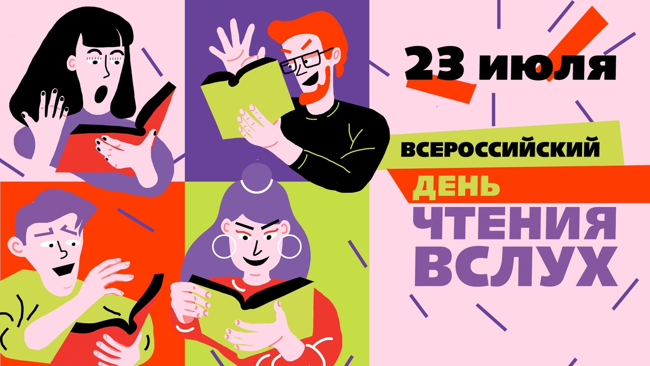 Всероссийский день чтения вслух пройдёт в Удмуртии